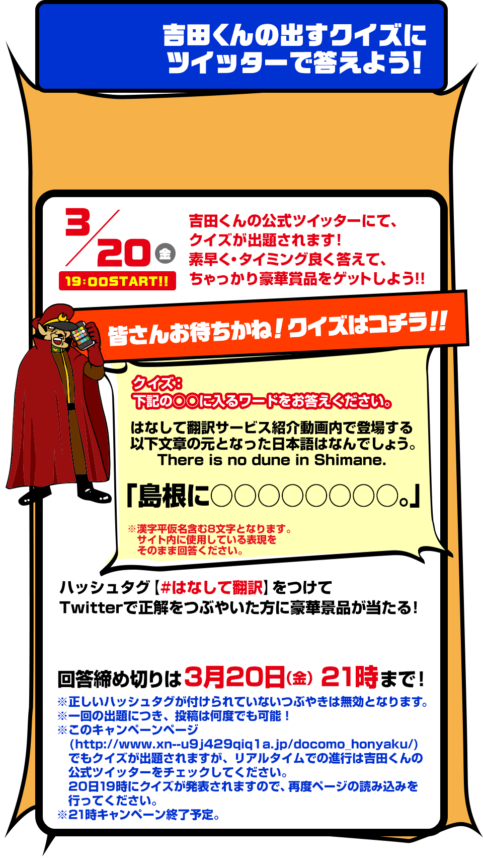 吉田くんの出すクイズにツイッターで答えよう！