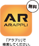 ARAPPLI 「アラプリ」で検索してください。