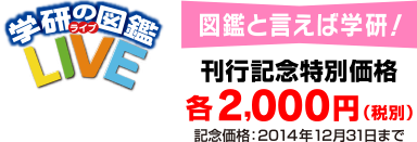 刊行記念特別価格 各2,000円（税別）　記念価格：2014年12月31日まで
