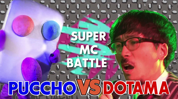 #3「​ぷっちょ スターへの道 ～DOTAMAをラップでぶっ潰せ!!～​」