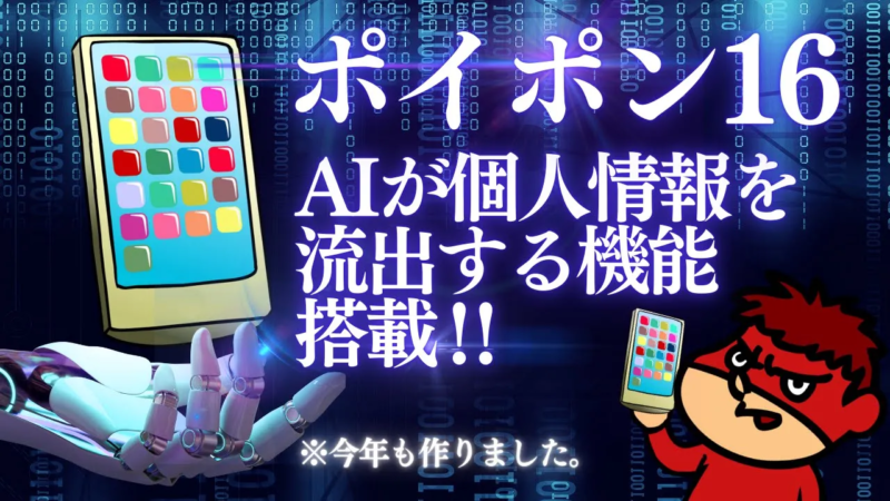 【進化したAIが】ポイポン16【自我を持つ】